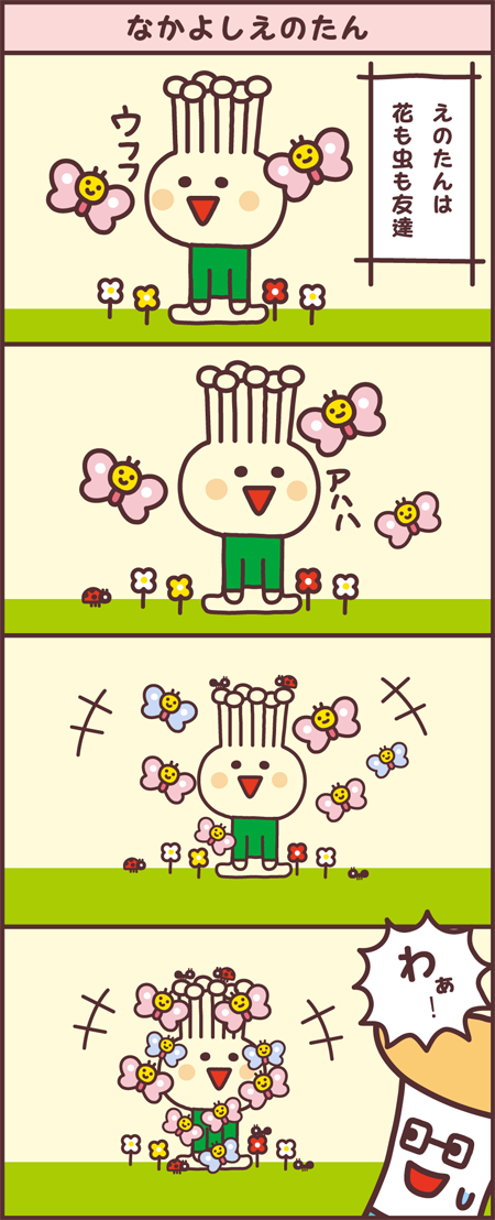 なかよしえのたん