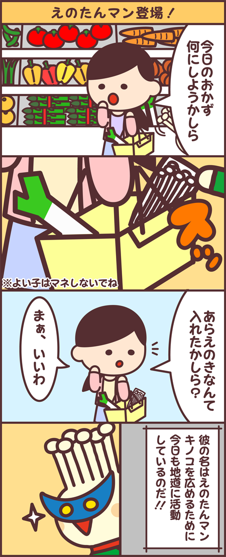 えんたんマン登場！