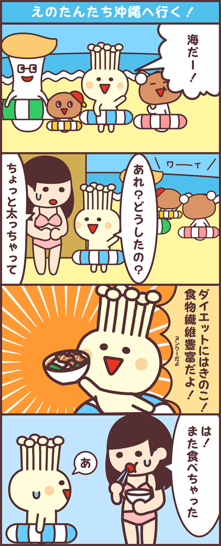 えのたんたち沖縄に行く！