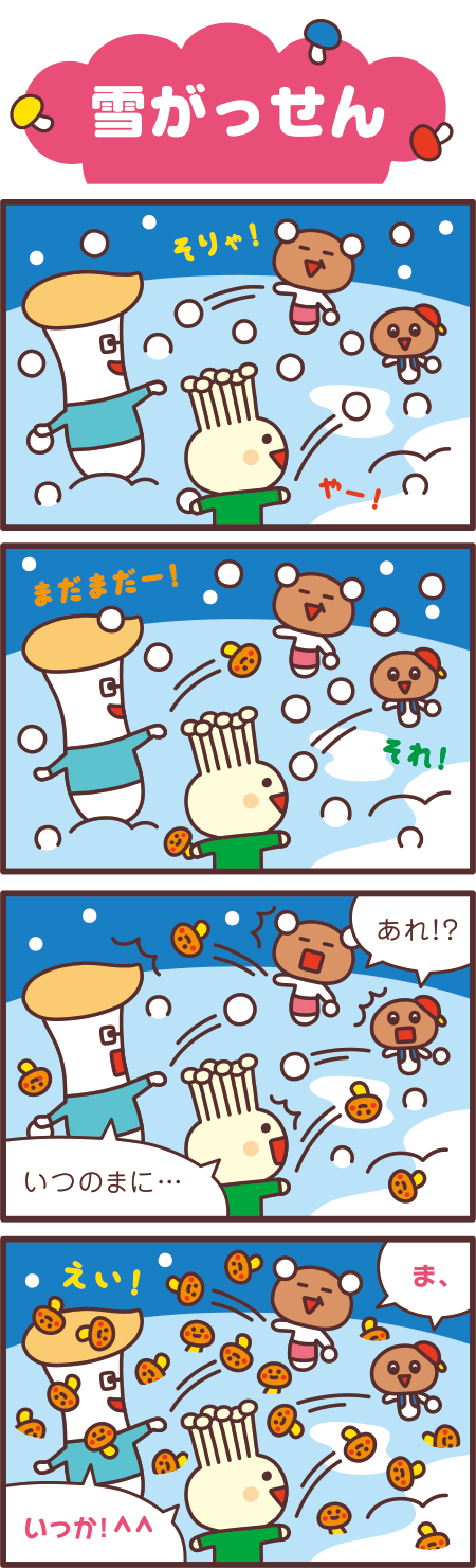 雪がっせん