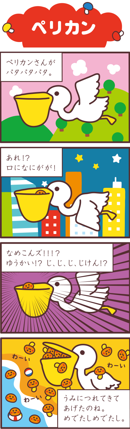 ペリカン