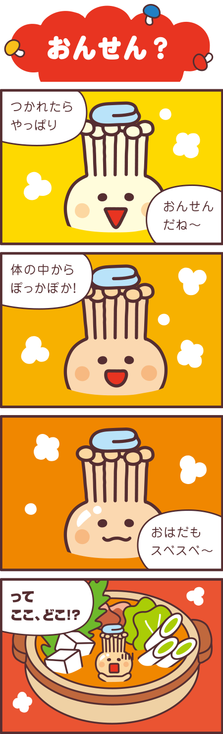 おんせん？