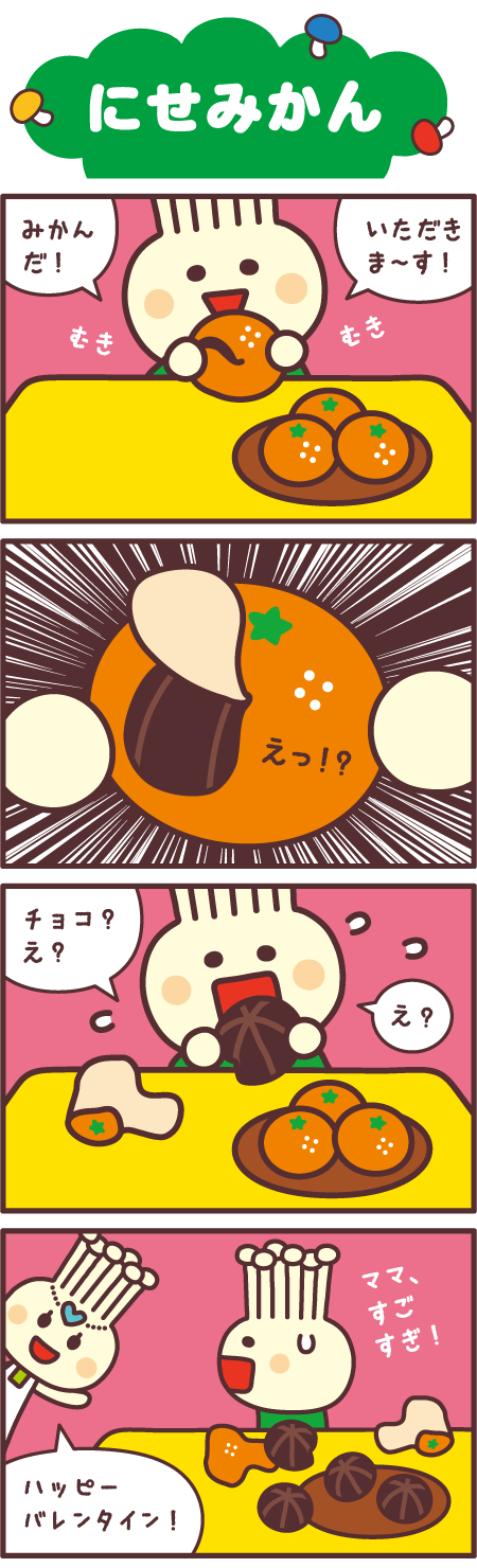 にせみかん